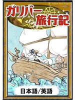 ピノキオ 【日本語/英語版】に関連した、以下のおすすめ作品があります。